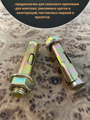 Анкерный болт с гайкой 12x75 мм (5 шт.) фото 3