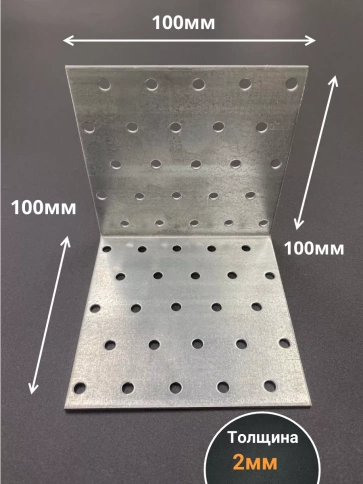 Крепежный равносторонний уголок 100х100х100 ОЦ, 4 шт. фото 2