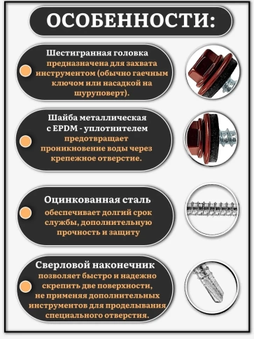 Саморез кровельный, 4,8х35 винно-красный RAL3005 250 шт фото 3