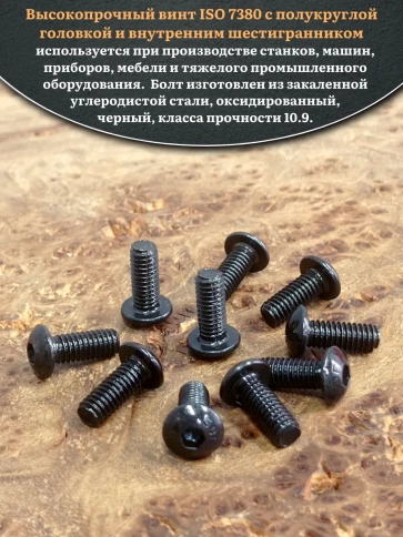 Винт чёрный М3х12 ISO 7380 под шестигранник к.п.10.9, 50 шт. фото 4