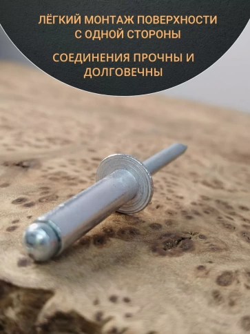 Заклепка вытяжная алюминиевая М4,8х12 , 50 шт. фото 3