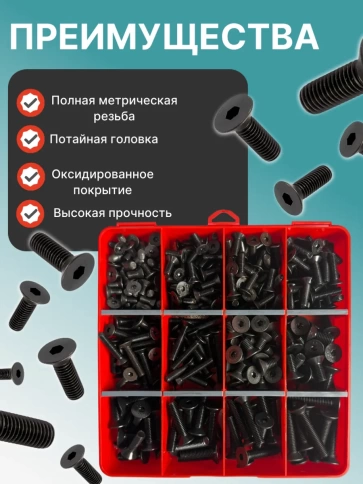 Винты потай М6 и М8 черные к.п.10.9 DIN7991 органайзер НАБОР 8 фото 4