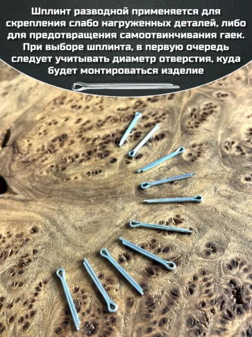 Шплинт прямой М4х63 DIN 94 для фиксации крепежа, 10 шт. фото 3