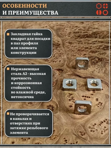 Гайка квадратная М4 нержавеющая низкая DIN562, 50 шт. фото 3