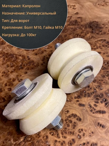 Ролик на платформе Р2506,  d50мм , под угол , капролон 2 шт. фото 3