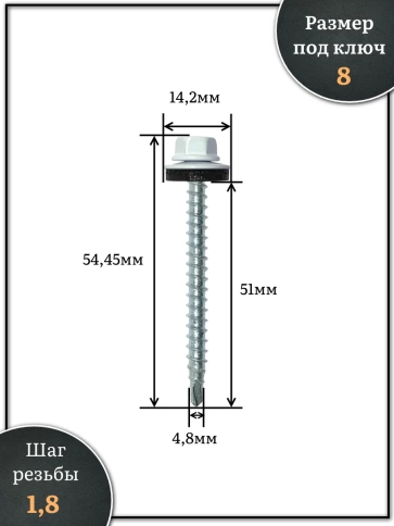 Саморез кровельный, 4,8х51 сигнально-белый RAL9003 250 шт фото 2