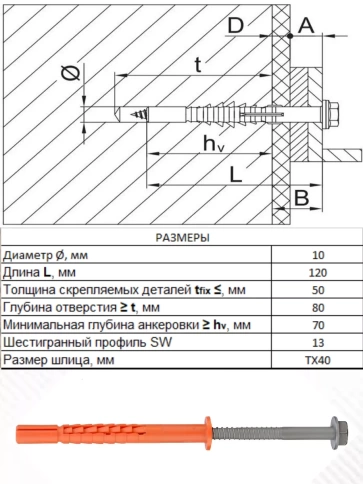 Анкер фасадный 10х120, EJOT SDP-KB 10 шт. фото 3