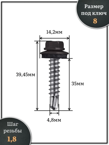 Саморез кровельный, 4,8х35 серо-коричневый RAL8019 1000 шт фото 2
