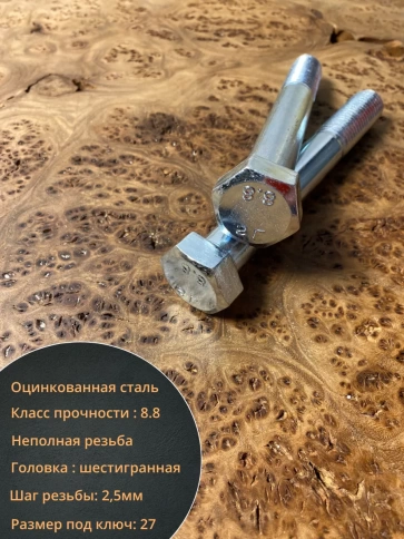 Болт высокопрочный М18х160 ОЦ к.п.8.8 DIN931 (5 шт.) фото 3