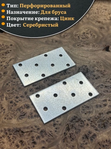 Пластина крепёжная соединительная 40х80 ОЦ, 4 шт. фото 4