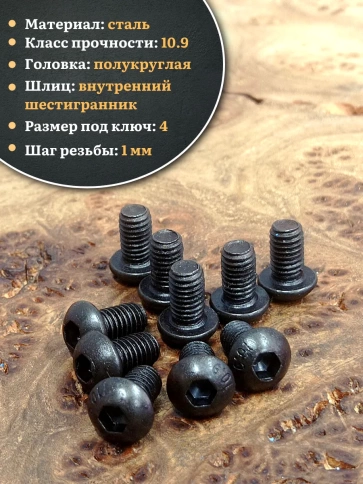 Винт чёрный М6х10 ISO 7380 под шестигранник к.п.10.9, 20 шт. фото 3