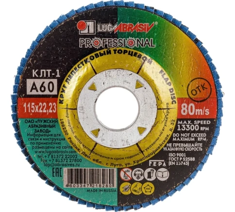 Круг лепестковый плоский 115х22 мм A 60 КЛТ1 Луга фото 2