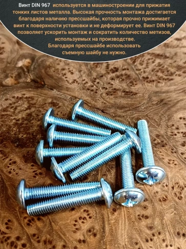 Винт с прессшайбой М5х40 мебельный DIN967, 100 шт. фото 4
