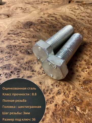 Болт высокопрочный М24х90 ОЦ к.п.8.8 DIN933 (5 шт.) фото 3