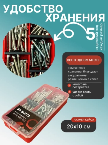 Винты под шестигранник М6 ОЦ 8.8 DIN912 органайзер НАБОР 2 фото 5