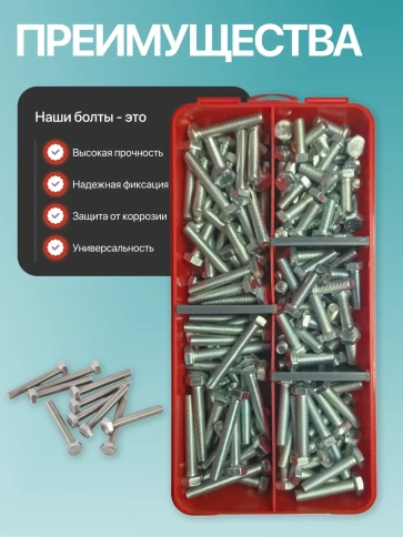 Болты высокопрочные М6 ОЦ к.п.10.9 DIN933 органайзер НАБОР 1 фото 4