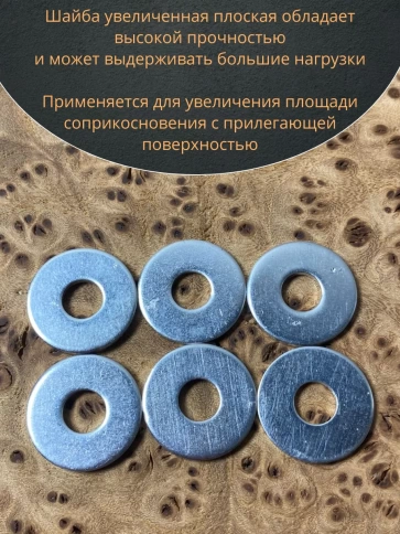 Шайба увеличенная оцинкованная М4 DIN 9021,  10 шт. фото 5