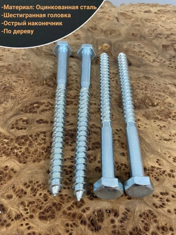 Шуруп глухарь по дереву 10х160 , 10 шт. фото 3