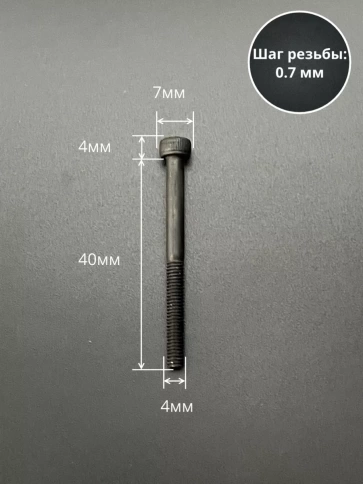 Винт высокопрочный НР М4х40 мм к.п.12.9 черный DIN912, 50 шт. фото 3