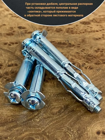 Дюбель MOLLY 4х54 для пустотелых конструкций, 10 шт. фото 3