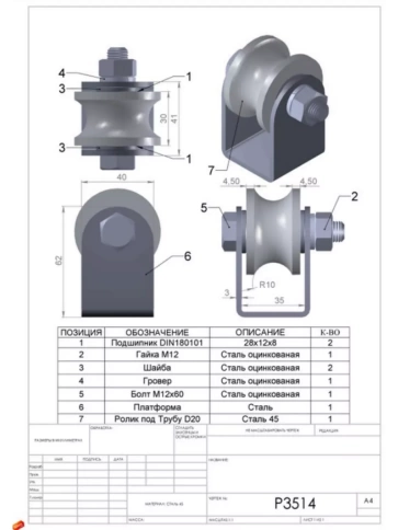 Ролик на платформе d 50 мм под трубу 1/2 d20, металл 4 шт. фото 2