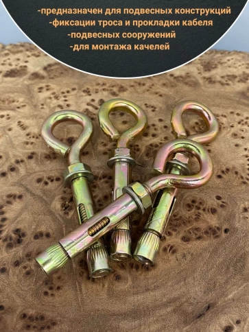 Анкерный болт с кольцом 8х40 мм (10 шт.) фото 3