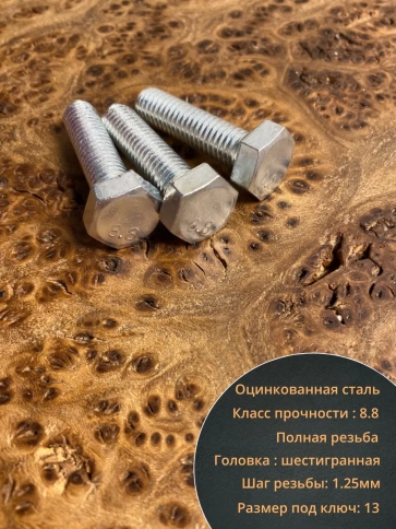 Болт 8х25 мм с гайкой и шайбой ОЦ DIN933 к.п.8.8 (10 шт.) фото 3