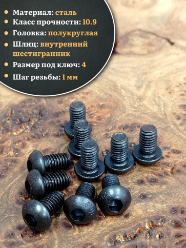 Винт чёрный М6х10 ISO 7380 под шестигранник к.п.10.9, 100 шт. фото 3