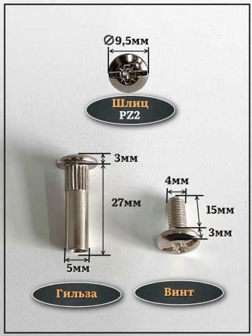 Стяжка мебельная межсекционная 4х27 (гильза d5мм)никель 20шт фото 2