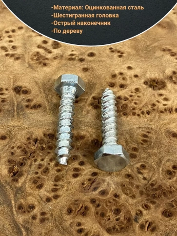 Шуруп глухарь по дереву 6х30 , 10 шт. фото 3