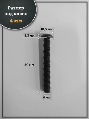 Винт чёрный М6х50 ISO 7380 под шестигранник к.п.10.9, 20 шт. фото 2