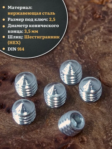 Винт установочный нержавеющий М5х5 DIN914 (гужон), 10 шт. фото 3