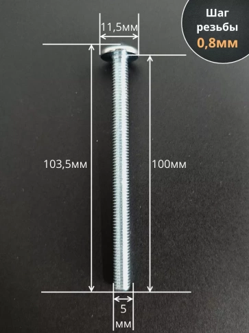 Винт с прессшайбой М5х100 полукруглая головка DIN967, 50 шт. фото 2