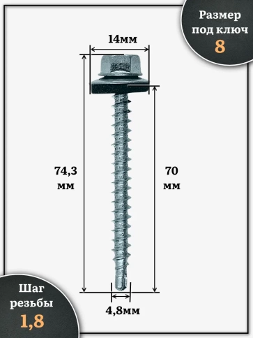 Саморез кровельный 4,8х70 мм с шайбой (под сверло),ОЦ 250шт. фото 2
