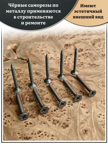 Саморез шуруп по металлу 3,5х25 мелкая резьба, чёрный 1 кг. фото 3