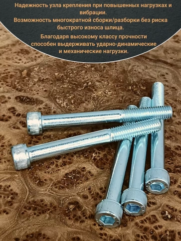 Винт высокопрочный НР 12х100 мм ОЦ к.п.12.9 DIN912, 5 шт. фото 4