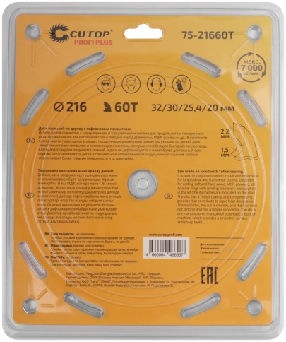 Диск пильный по дереву с тефл.покр.60Т CUTOP Profi Plus 216х1,5/2,2х32/30/25,4/20 мм фото 3