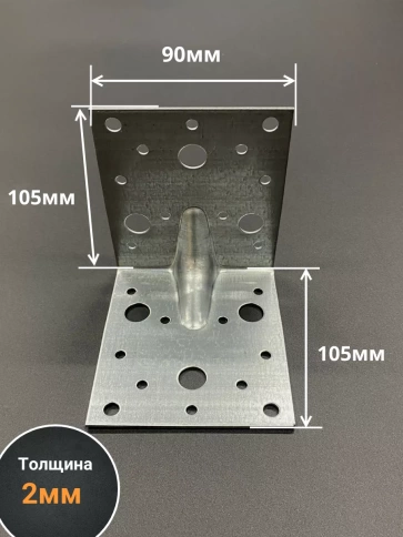 Крепежный уголок усиленный 105х105х90 ОЦ, 4 шт. фото 2