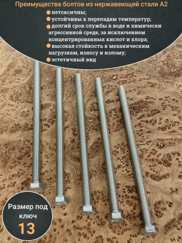 Болт нержавеющий 8х150 мм DIN933 10шт фото 4