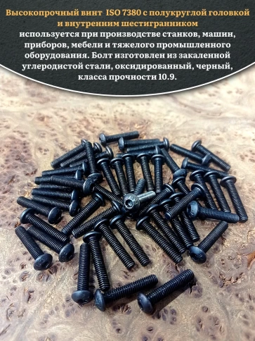 Винт чёрный М5х16 ISO 7380 под шестигранник к.п.10.9, 100 шт. фото 4