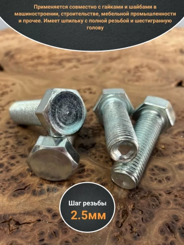 Болт оцинкованный М20х60 DIN933 10 шт. фото 3