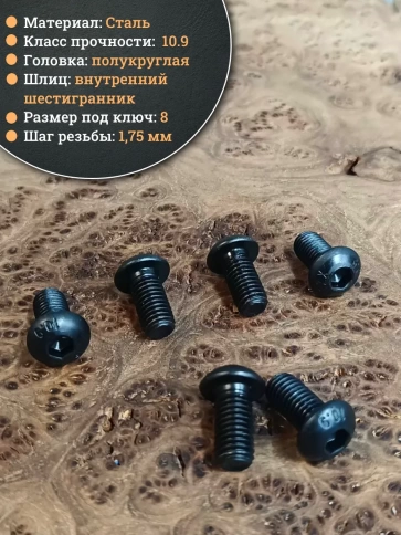 Винт чёрный М12х20 ISO 7380 под шестигранник к.п.10.9, 20 шт. фото 3