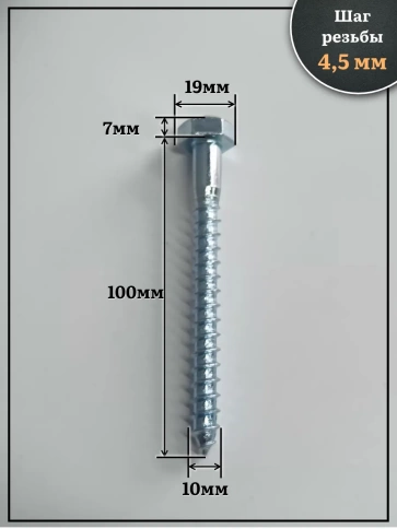 Шуруп глухарь по дереву 10х100 , 30 шт. фото 2