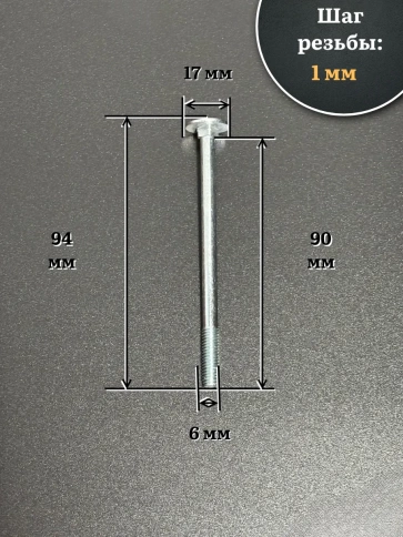 Болт мебельный М6х90 полукруглая головка ОЦ DIN 603,20 шт. фото 2