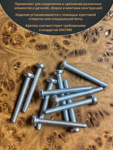 Винт с полукруглой головкой М3х30 ОЦ DIN7985, 100 шт. фото 4