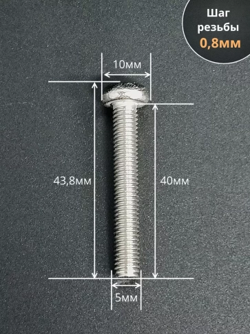 Винт нержавеющий 5х40 мм РН DIN7985, 10 шт. фото 3