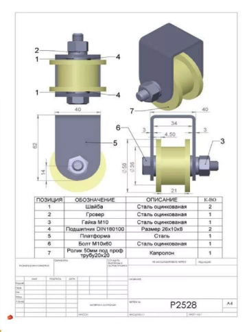 Ролик на платформе d 50 мм, под трубу 20х20,капролон 4 шт. фото 2