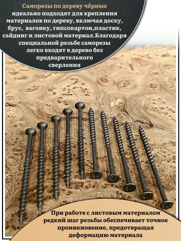 Саморез шуруп по дереву 4,2х70 крупная резьба, чёрный 50 шт. фото 4