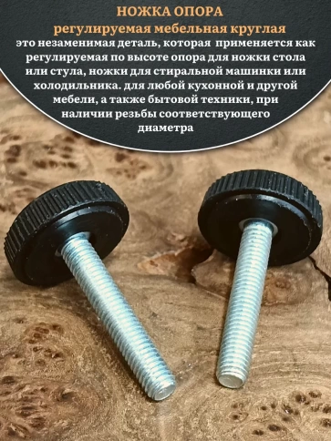 Ножка опора D32 М10х40 регулируемая мебельная круглая 2 шт фото 3