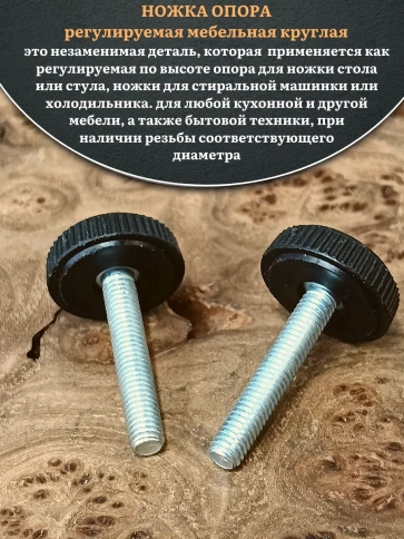 Ножка опора D25 М6х40 регулируемая мебельная круглая 4 шт фото 3